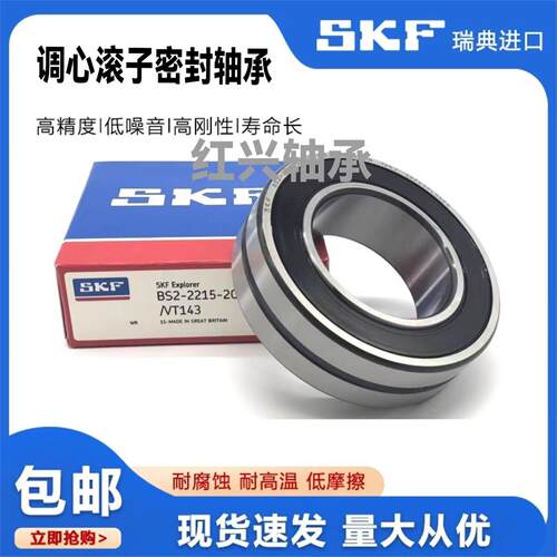 SKF进口电梯轴承BS2-2214 2216 2218 2220-2CS/VT143 23024-23022