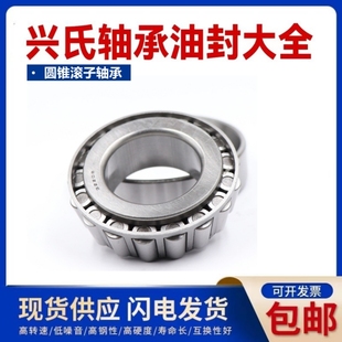 7511E 7515E 7512E 7514E 7516E 7513E 兴氏圆锥滚子轴承7510E