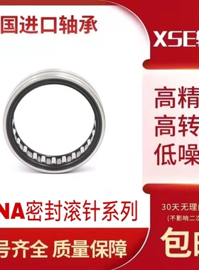 XSE进口滚轮轴承带内圈NA2201.2RS NA2203.2RS NA2204.2RS