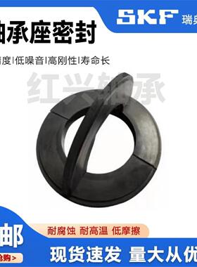 SKF进口轴承座密封圈TSN616 TSN617 TSN619 TSN620 A G S C