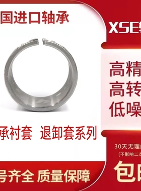 进口XSE轴承推卸套衬套 AH2308 AH2309 AH2310 AH2311 AH2312