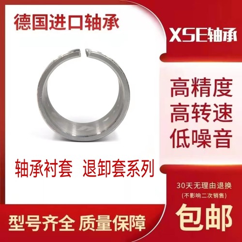 进口XSE轴承推卸套衬套 AH2308 AH2309 AH2310 AH2311 AH2312
