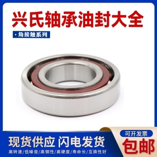 7022 7018 7024 7021 7020 7019 7017 哈尔滨兴氏轴承7016