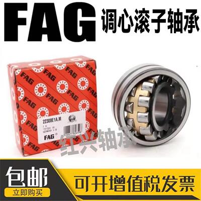 德国进口FAG轴承24128 24130 24132 24134 -E1-K-E1A-K-M C3 C4 X