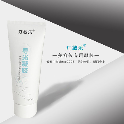 雅萌美容仪平替凝胶汀敏乐