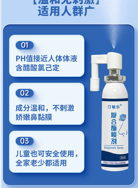 新款汀敏乐复合酶鼻炎喷剂