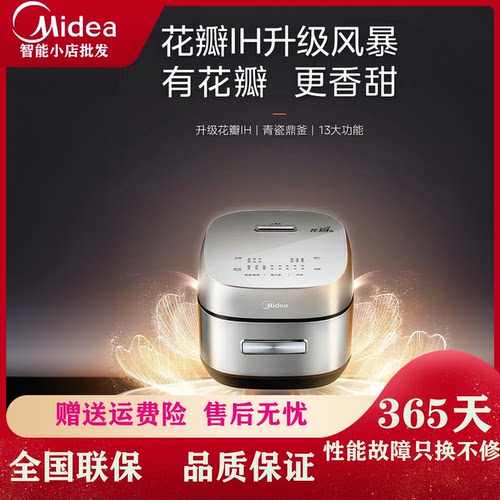 Midea/美的 MB-CFB4097H-美的智能电饭煲，美的IH花瓣电饭煲