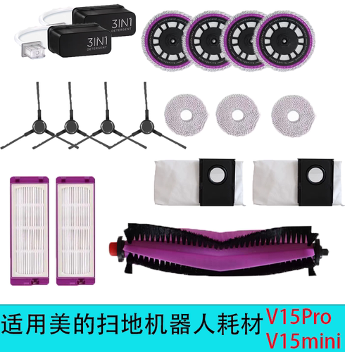 适用美的v15耗材v15Prov/v15maxs/v15mini拖布尘袋边刷滚刷滤芯