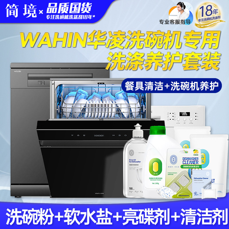 华凌洗碗机专用洗涤剂三件套装洗碗粉漂洗剂软水盐机体清洁剂耗材