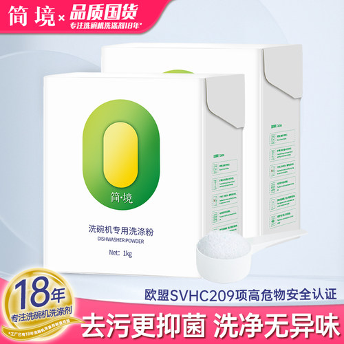 美的洗碗机专用盒装洗碗粉