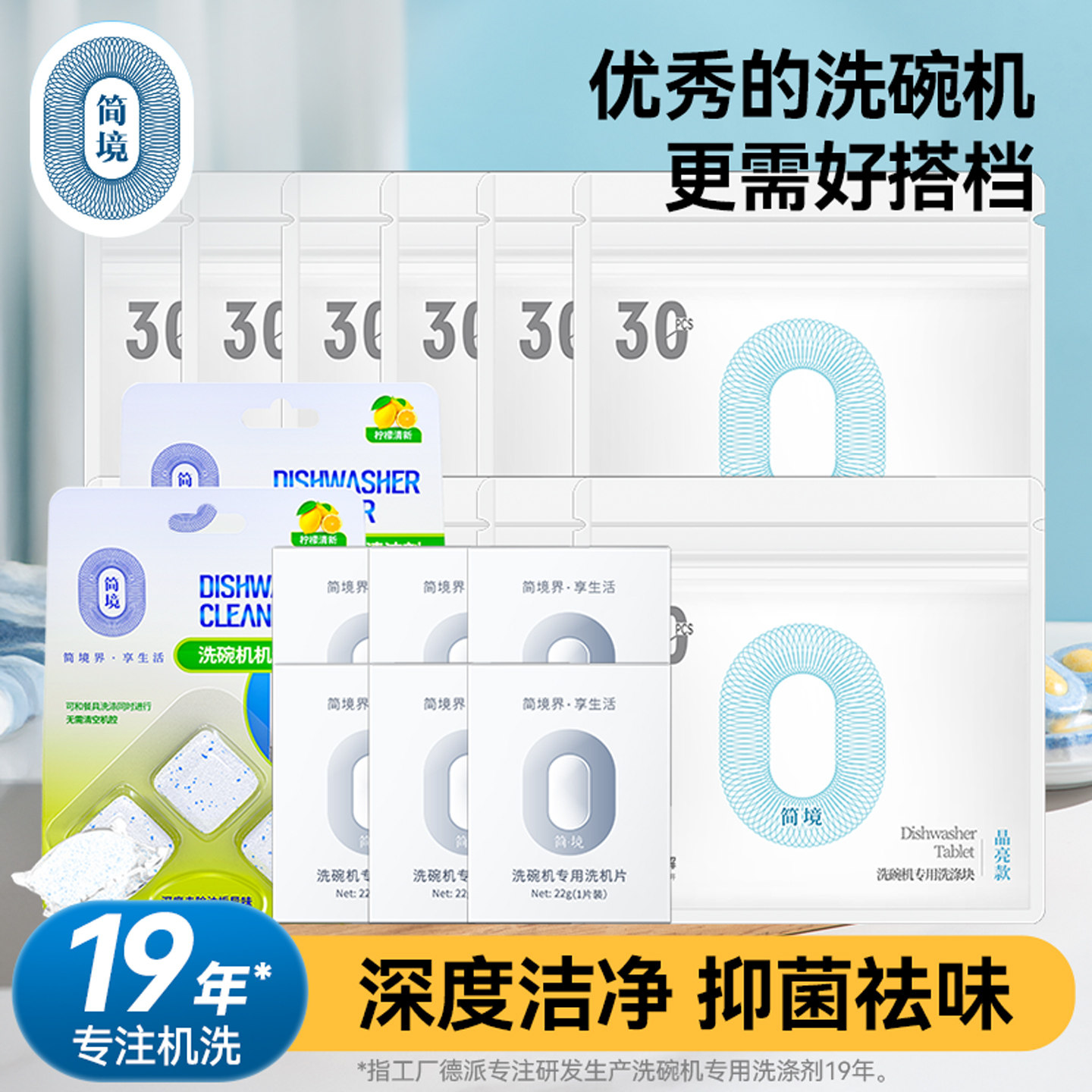 简境洗碗块大型洗碗机洗涤剂西门子适用清洁剂套装20g*30片*12袋