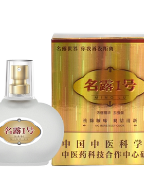 名露名露1号加强装60ml厂家直销