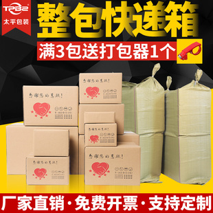 盒硬纸盒定制纸箱定做淘宝箱 整包纸箱子快递打包纸箱批发小包装