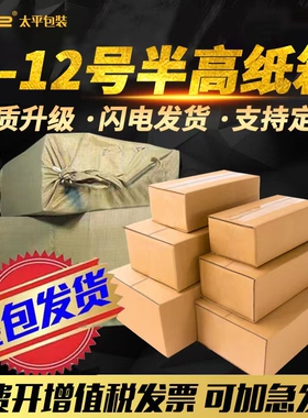 半高纸箱快递邮政规格箱小盒子箱子纸壳定制纸箱物流箱盒