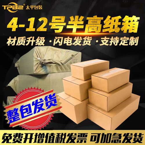 TPBZ对口箱快递三层B瓦半高纸箱