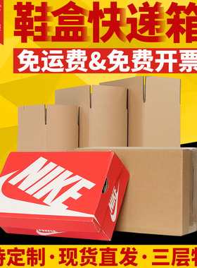 鞋盒纸箱鞋盒物流箱鞋子快递专用箱批发
