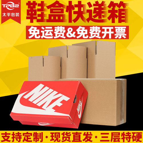 鞋盒扁平盒打包盒纸箱TPBZ