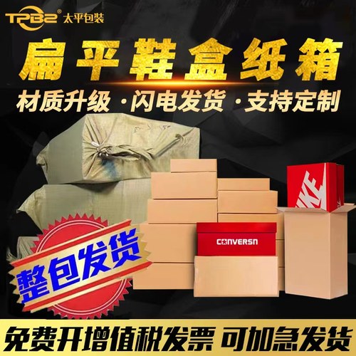 扁平鞋盒衣服小包定做批发纸箱