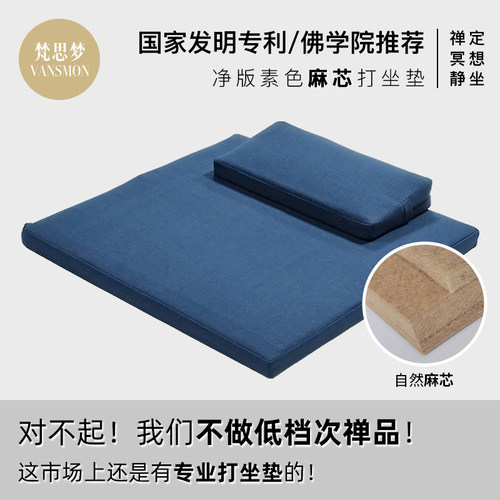 专用天然麻芯禅修打坐垫冥想静坐