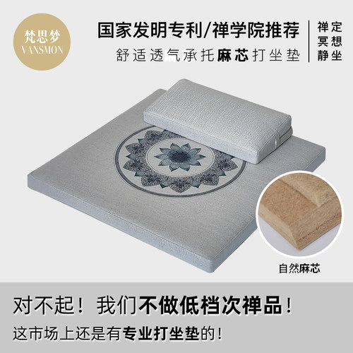 天然麻芯专业禅修打坐垫静坐冥想