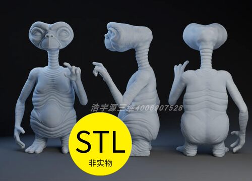 ET外星人怀旧科幻电影3D打印雕刻素材图纸stl文件模型手办