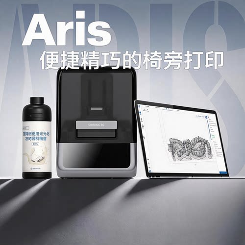 Aris便携椅旁3D打印机先临