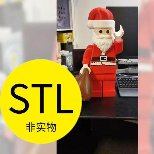 乐高圣诞老人3D打印模型手办文件素材图纸stl格式摆件潮玩