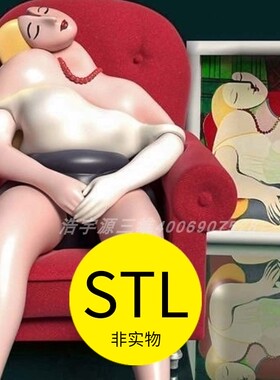 经典名画系列红色沙发上的女人3D打印素材文件三维图纸模型精雕