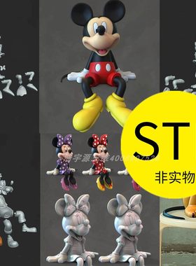 迪士尼怀旧动画3D打印模型stl文件图纸素材手办雕刻合集米老鼠