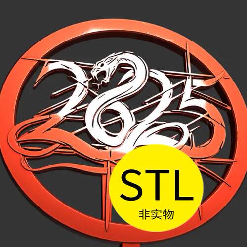 新年2025发簪饰品3D打印图纸stl文件蛇年装饰礼品模型