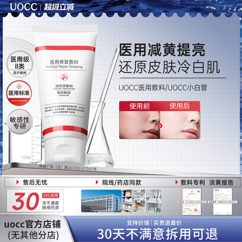 UOCC医用敷料丨抗氧敷料