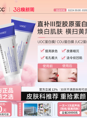 【认准官方】cou蛋白膜uc2蛋白膜uc2胶原膜美力医疗器械uoc蛋白膜