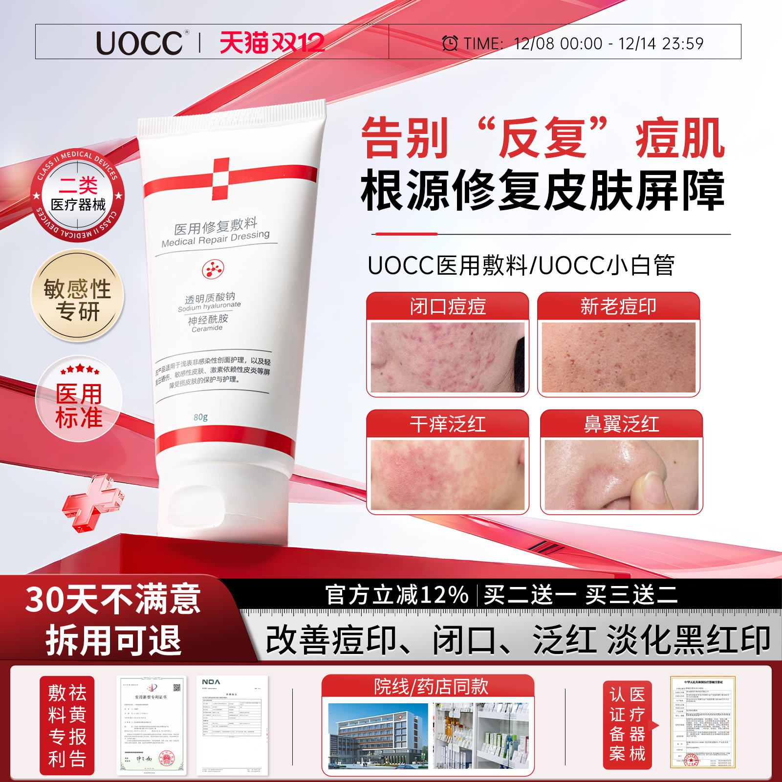 UOCC医用敷料丨抗氧敷料
