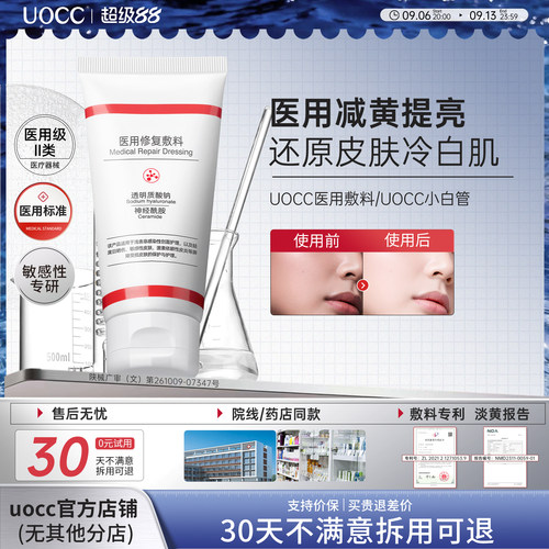 UOCC医用敷料丨抗氧敷料