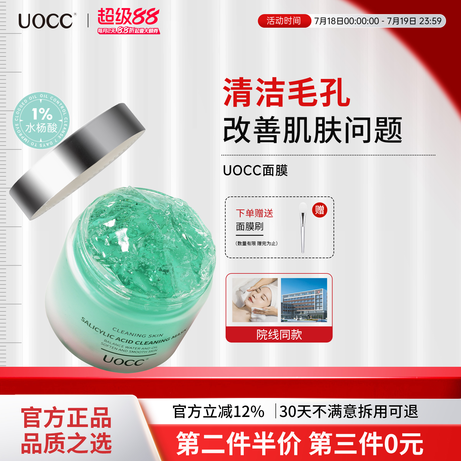 uocc面膜细腻毛孔控油保湿温和清洁肌肤美c绿罐cc酸面膜