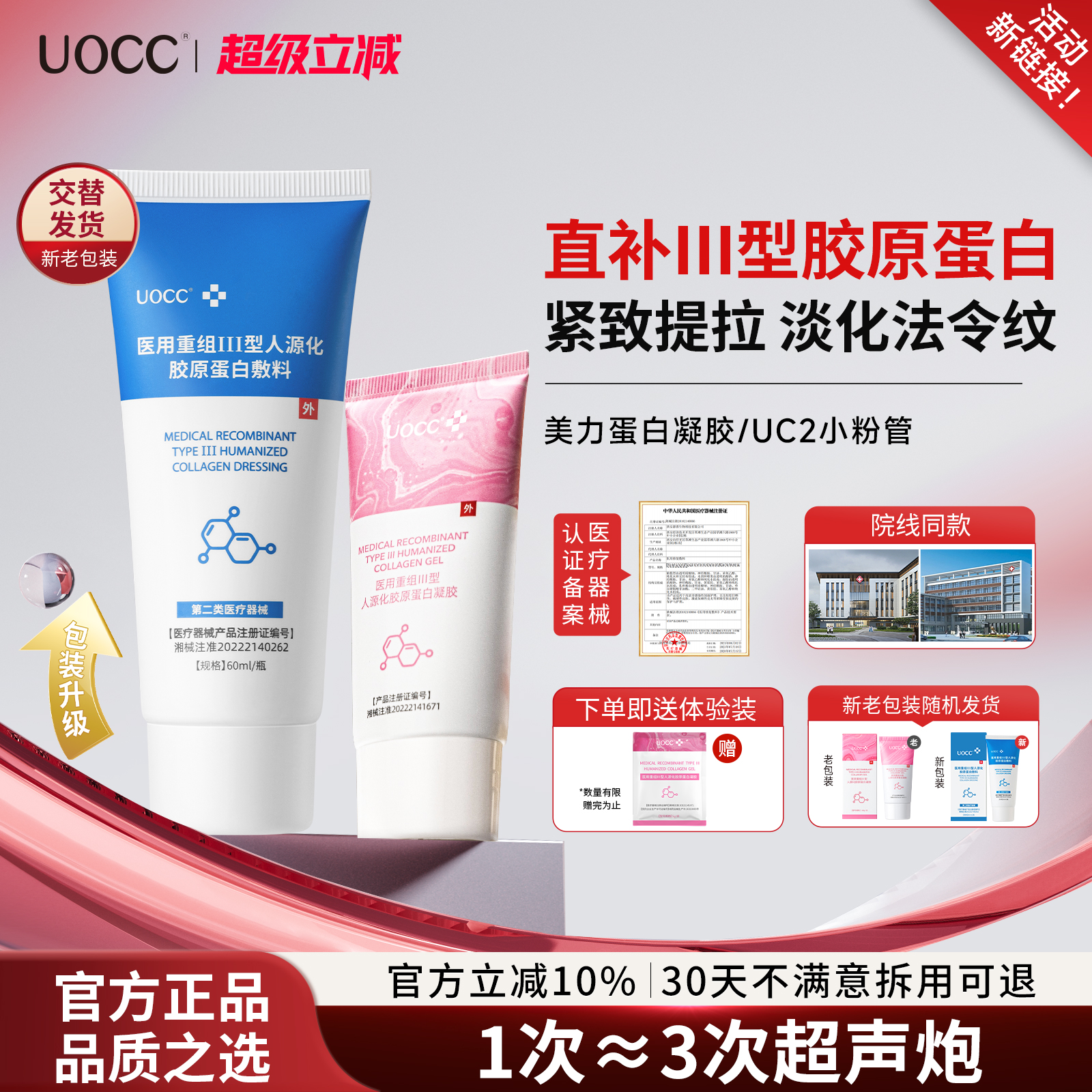 美力蛋白凝胶uc2小粉管uc2胶原敷料uc蛋白凝胶uocc淡颈纹法令纹