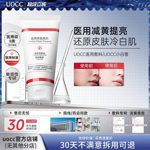 UOCC医用敷料丨抗氧敷料