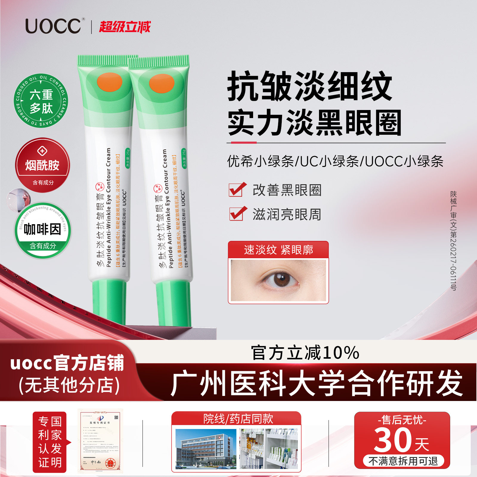 uocc眼霜优希小绿条多肽淡纹uc小绿条uocc多肽淡纹焕活眼霜