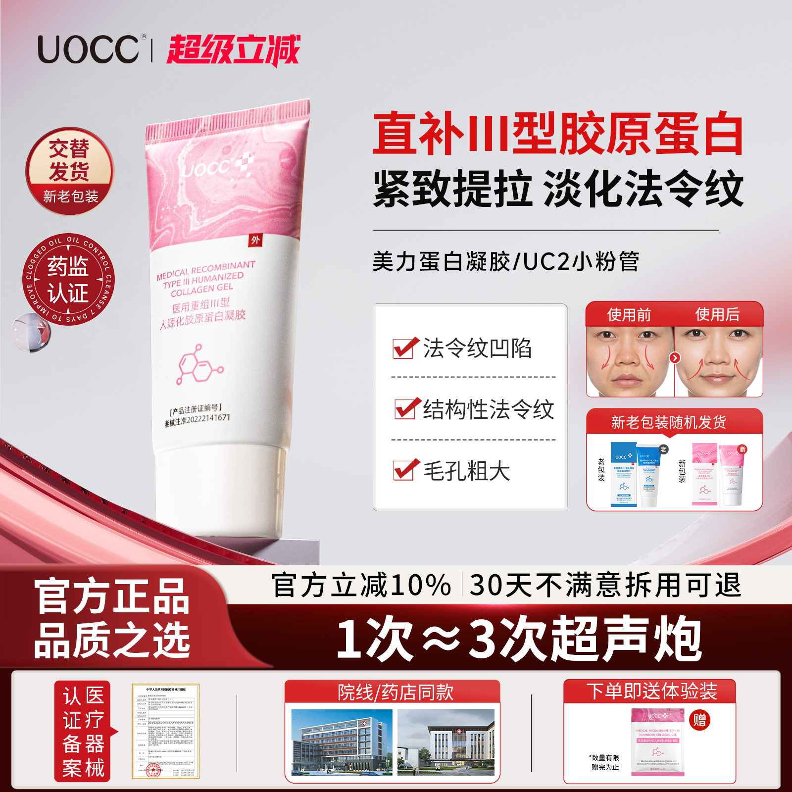 uc2敷料uocc胶原蛋白uocc胶原敷料uc2小粉膜美力蛋白敷料