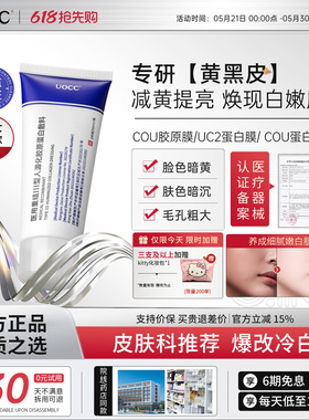 【姜博主推荐】cou蛋白膜uc2蛋白膜cou胶原膜uc2胶原膜ocu胶原膜