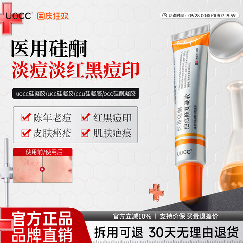 ucc硅凝胶uocc硅凝胶优希硅凝胶ouu硅酮uvv硅凝胶juo凝胶淡化痘印