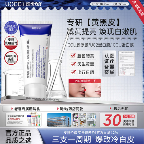 cou胶原膜【艺考生力荐】uc2蛋白膜uuc蛋白膜noc胶原膜ocu胶原膜