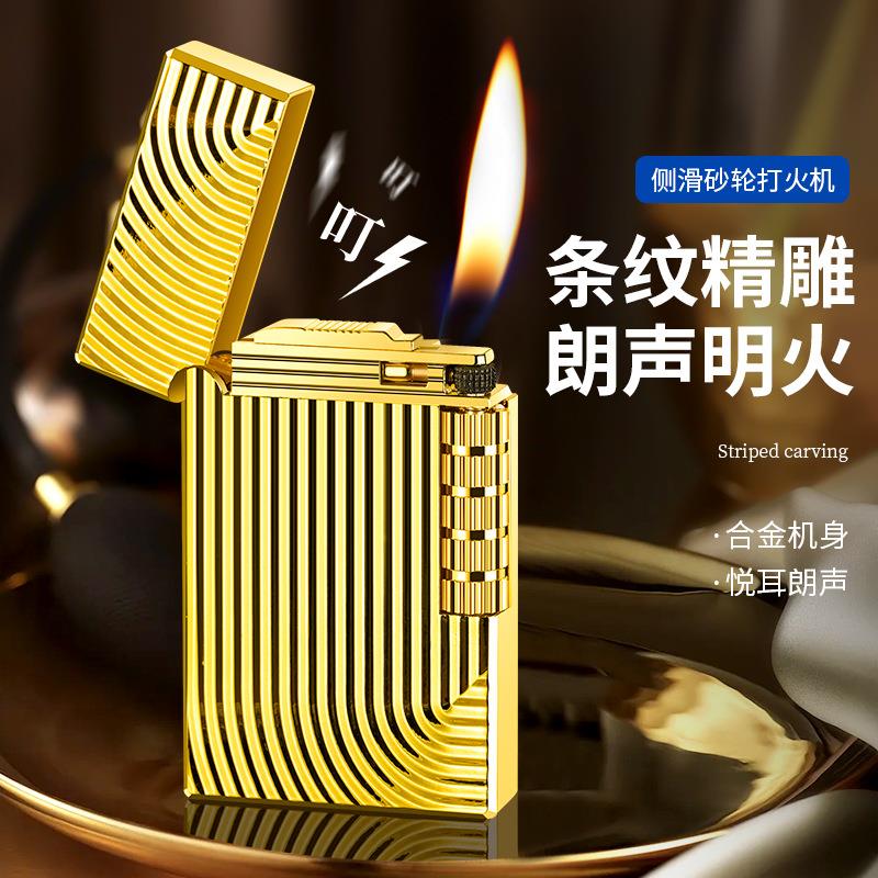 DK880音浪条纹精雕金属朗声打火机简约创意砂轮侧滑明火打火机