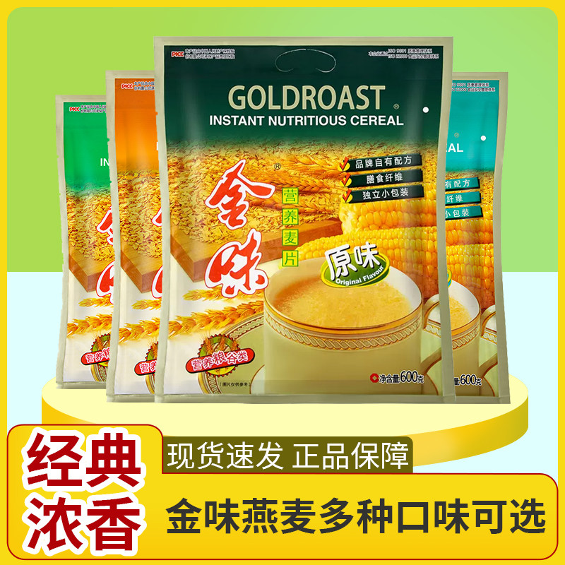 金味冲食强化钙低聚糖营养燕麦片