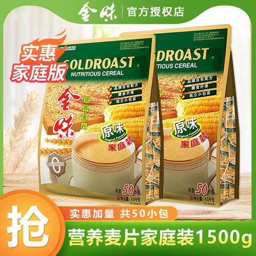 金味营养麦片原味家庭装50小包
