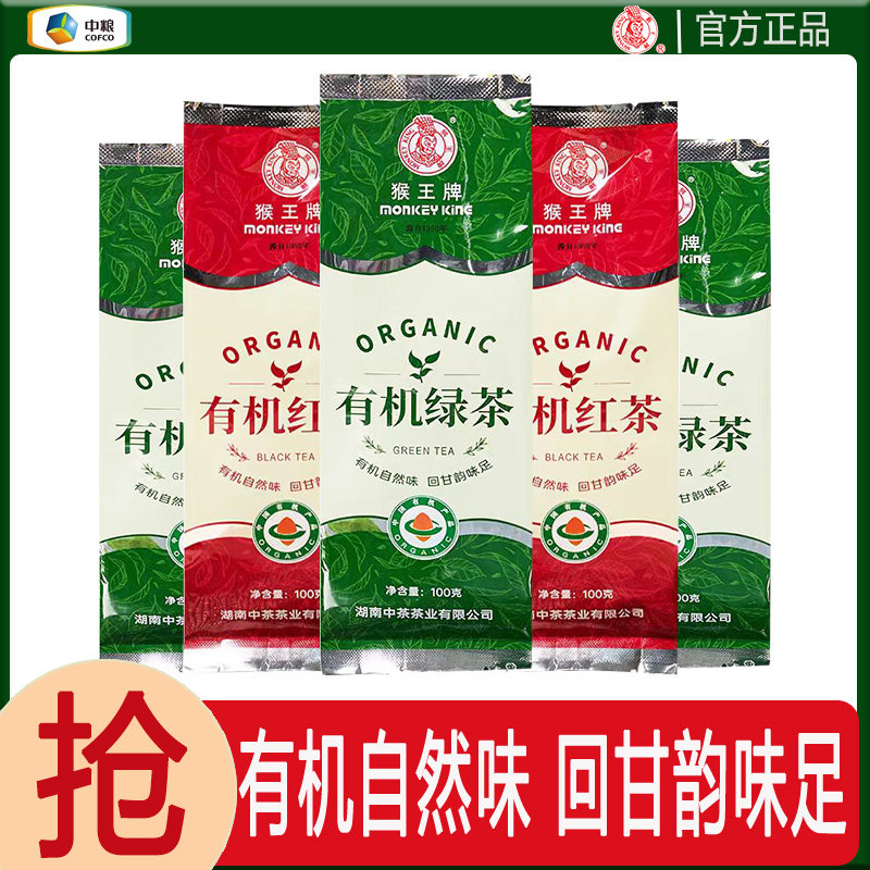 猴王有机绿茶有机红茶自然无公害
