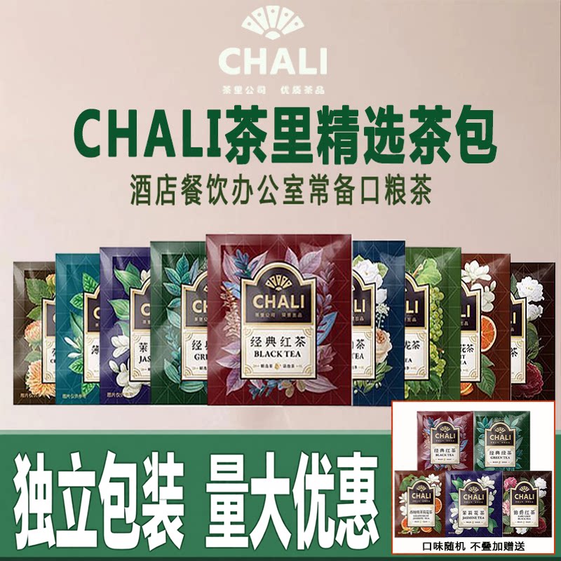 CHALI茶里红茶茶包100包独立装