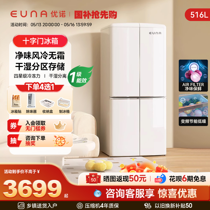 EUNA优诺516L十字对开四门大容量复古家用一级风冷无霜电冰箱抗菌