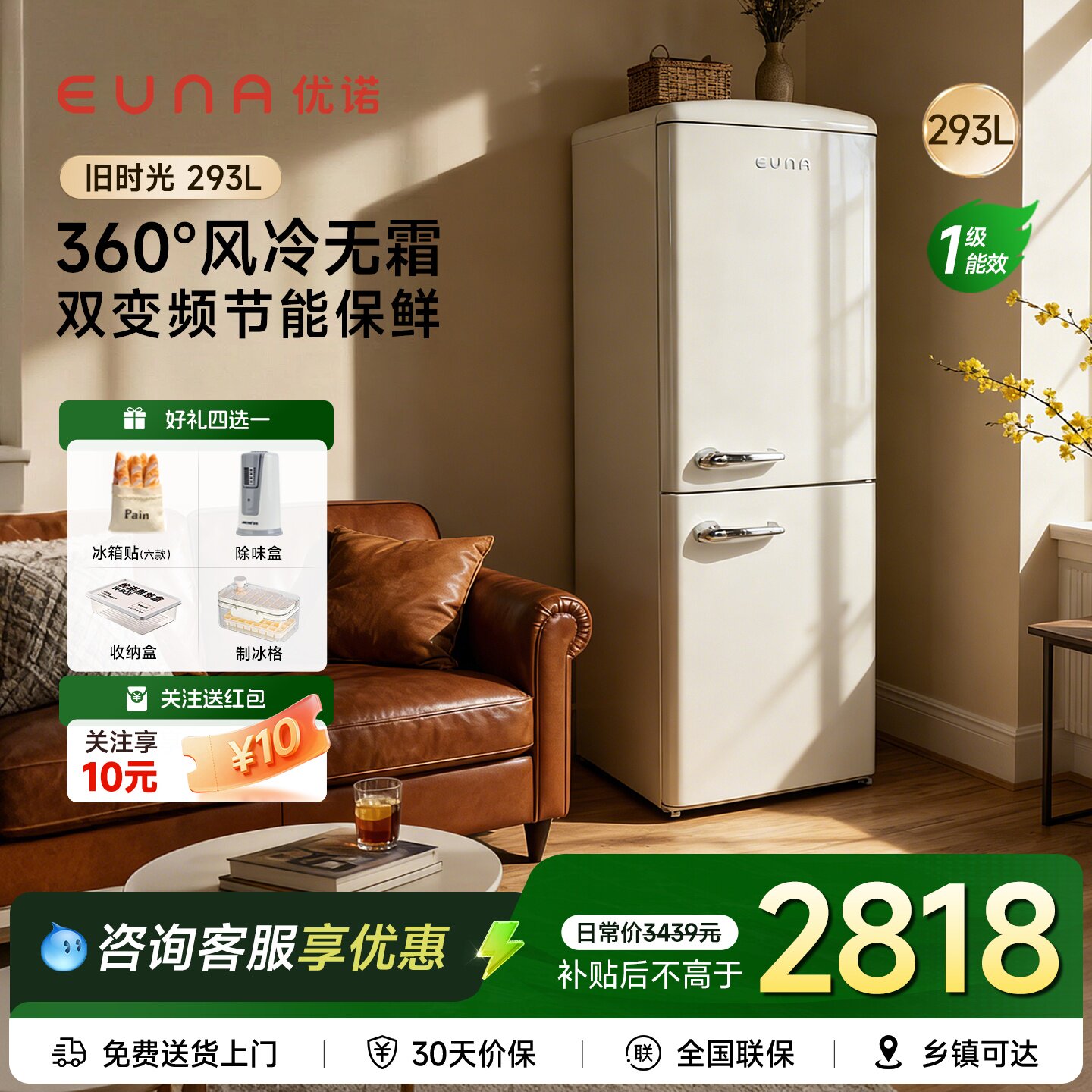 EUNA/优诺BCD-293WR复古冰箱旧时光风冷嵌入式大容量超薄白色冰箱