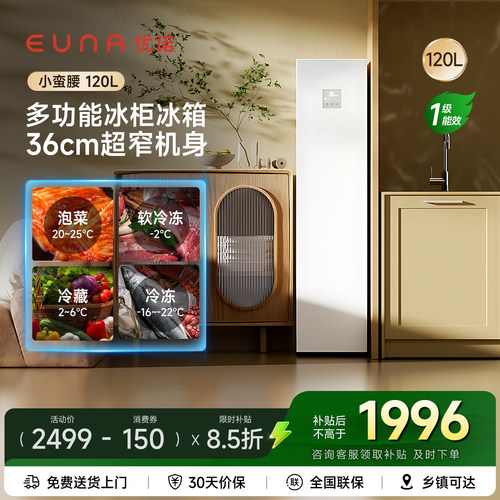 优诺EUNA超窄120冰柜多功能家用